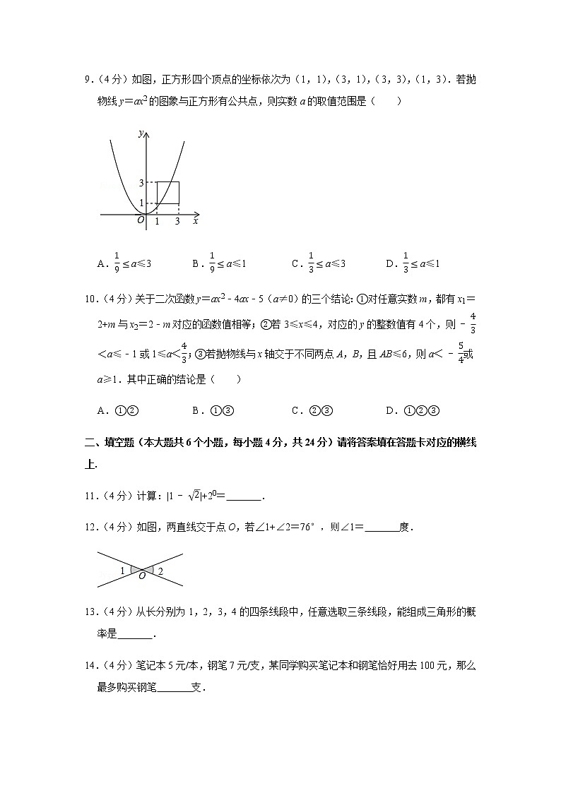 2020年四川省南充市中考数学试卷03