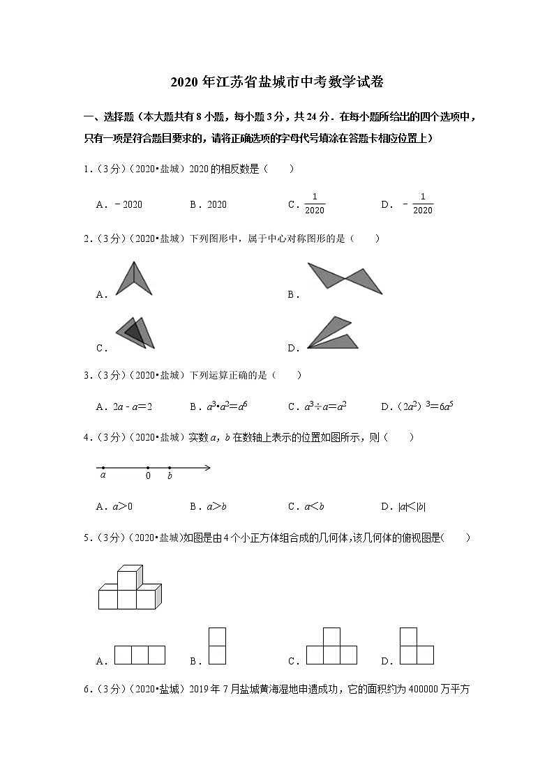 2020年江苏省盐城市中考数学试卷01