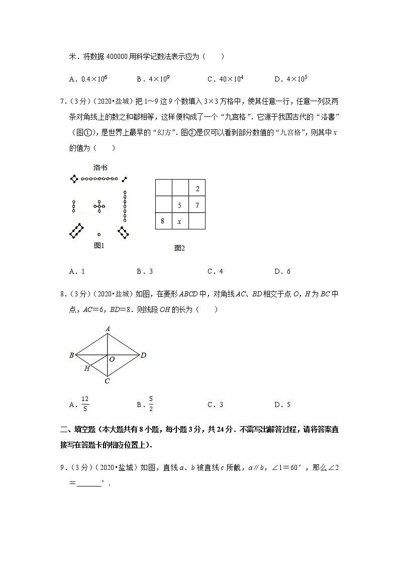 2020年江苏省盐城市中考数学试卷02