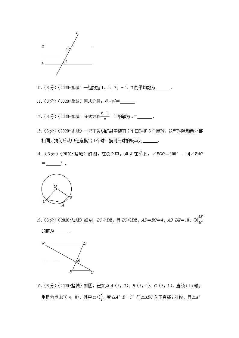 2020年江苏省盐城市中考数学试卷03