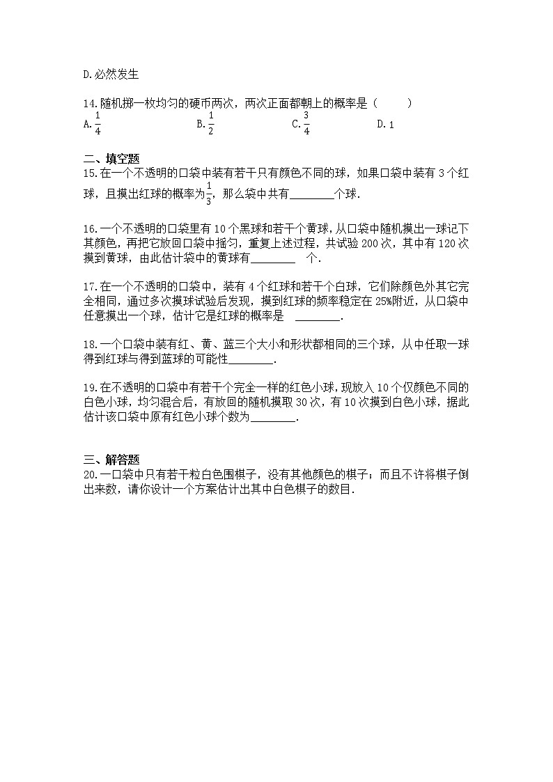 2021北师大版七年级下册 第六章 概率初步 专题练习题(1)(含详细答案解析)第3页
