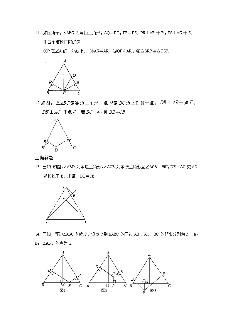試卷 專題13.8 等邊三角形（專項練習(xí)）八年級數(shù)學(xué)上冊基礎(chǔ)知識專項講練（人教版）第3頁