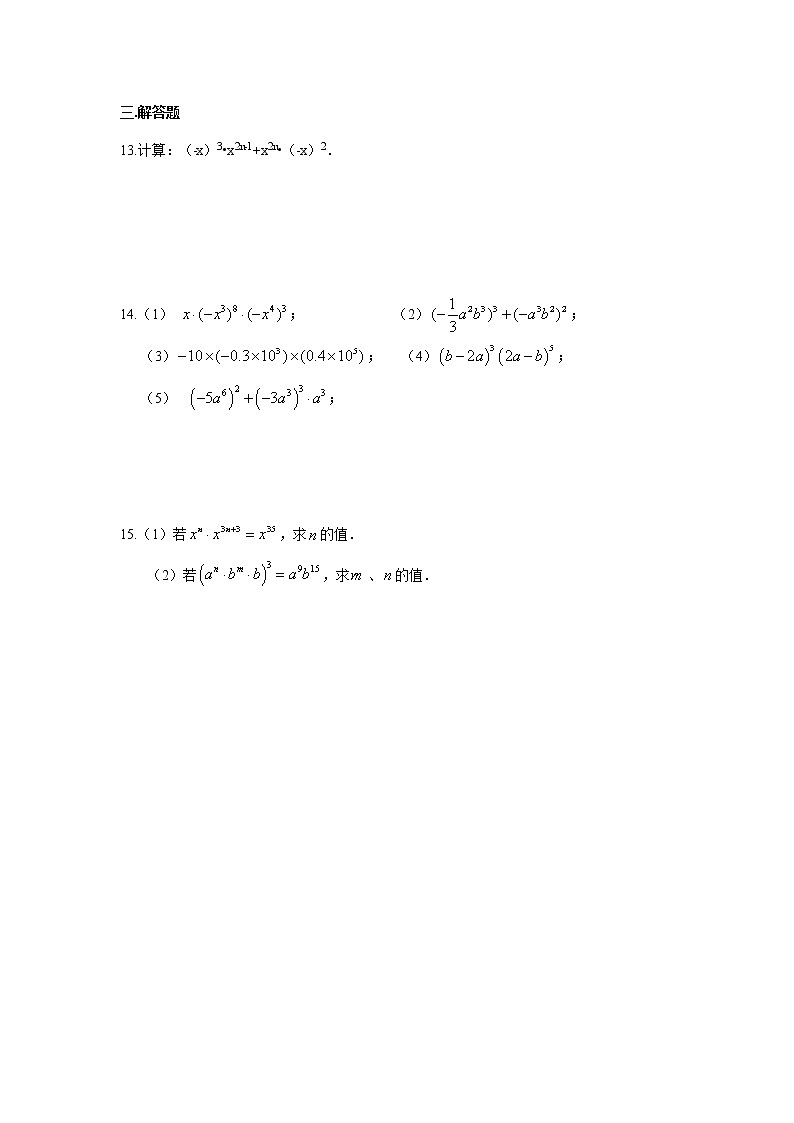 试卷 专题14.2 幂的运算(专项练习)八年级数学上册基础知识专项讲练(人教版)第2页