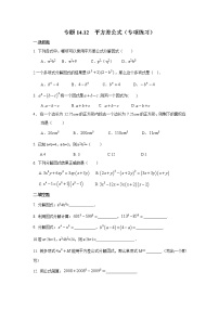 人教版八年级上册14.2.1 平方差公式课时练习