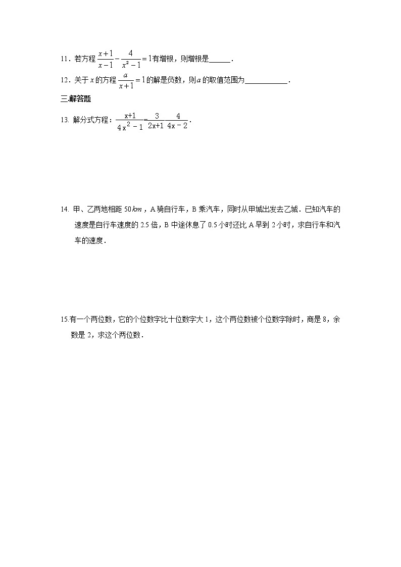 试卷 专题15.10 分式方程的解法及应用(专项练习)八年级数学上册基础知识专项讲练(人教版)02