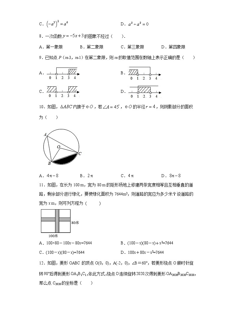 2021年广西河池市凤山县初中学业水平模拟考试(二)数学试题(word版 含答案)02