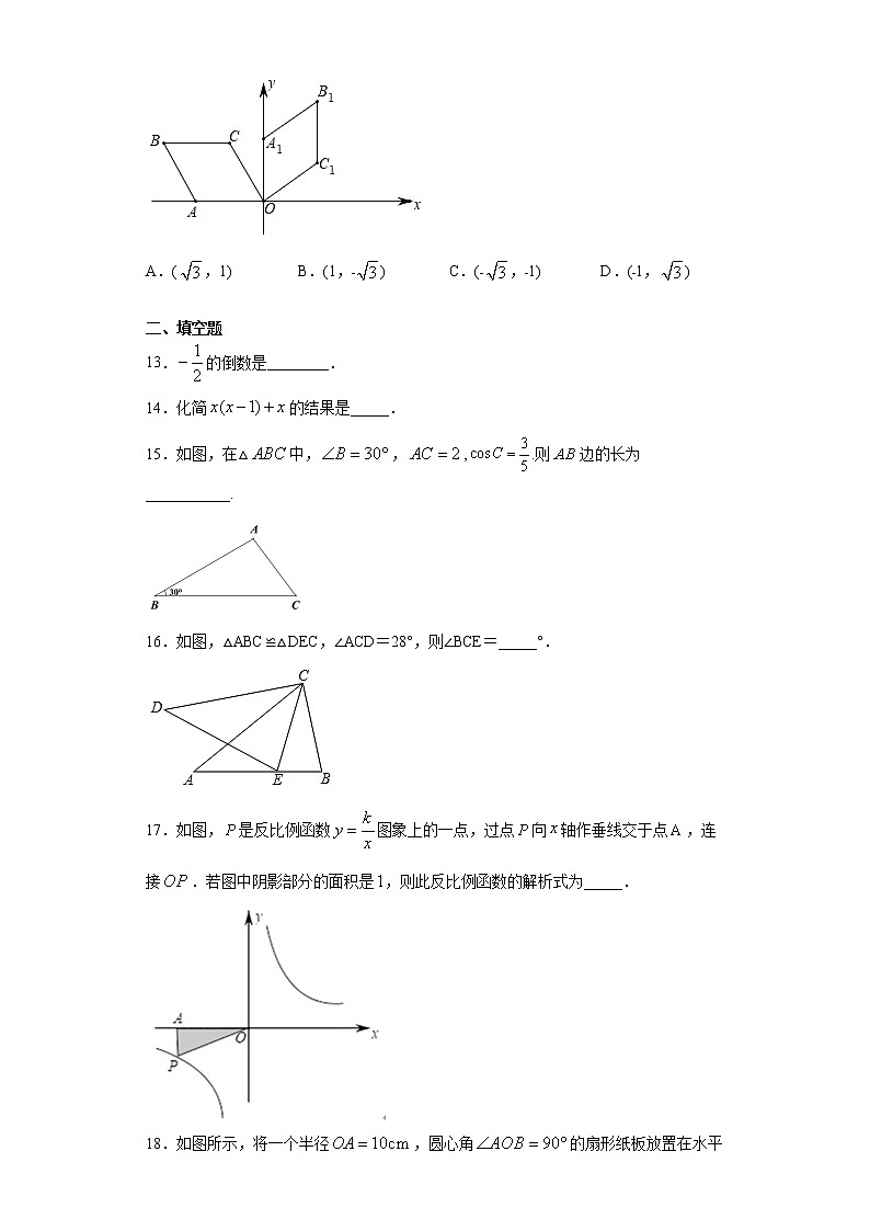 2021年广西河池市凤山县初中学业水平模拟考试(二)数学试题(word版 含答案)03