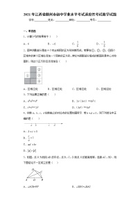 2021年江西省赣州市初中学业水平考试适应性考试数学试题（word版 含答案）