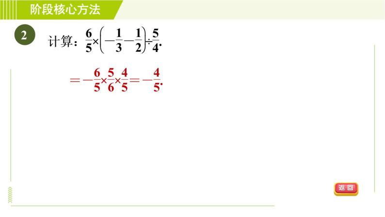 苏教版七年级上册数学习题课件 第2章 阶段核心方法 有理数加减乘除混合运算的四种思路04