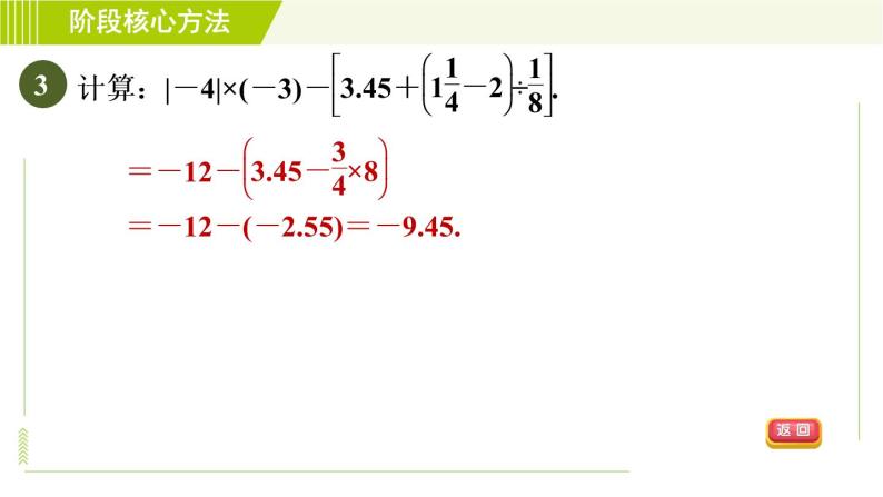苏教版七年级上册数学习题课件 第2章 阶段核心方法 有理数加减乘除混合运算的四种思路05