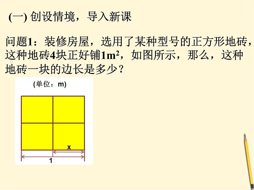 6.1.1《平方根》課件 初中  數(shù)學(xué)  滬科版  七年級下冊第2頁