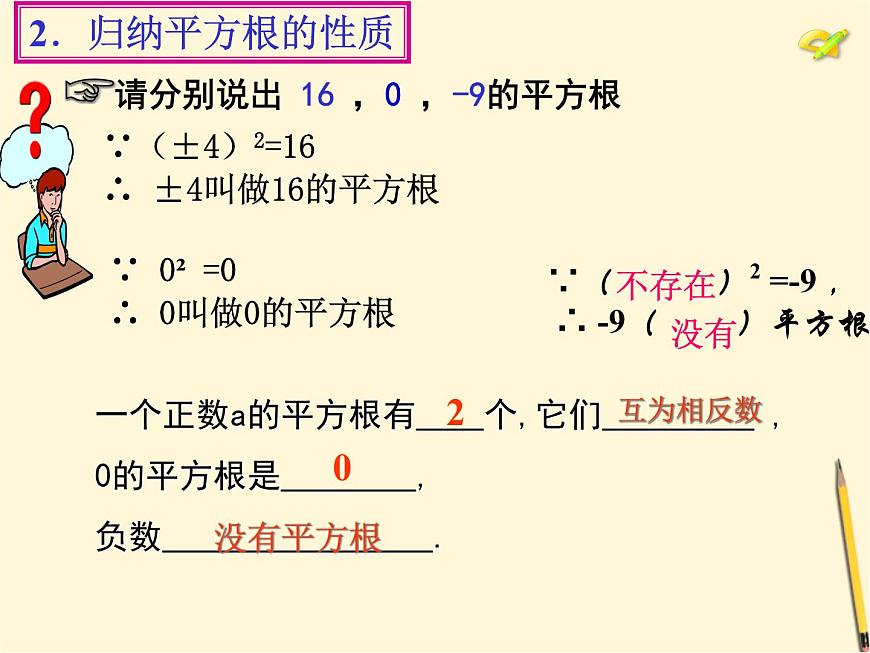 6.1.1《平方根》課件 初中  數(shù)學(xué)  滬科版  七年級下冊第6頁