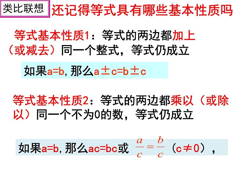 7.1 不等式及其基本性质-课件 初中 数学 沪科版 七年级下册第7页