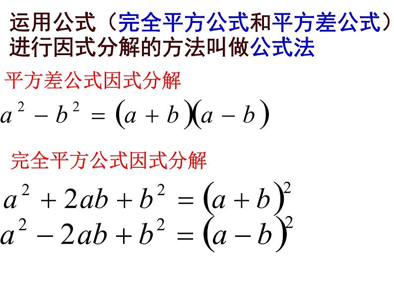 8.4 因式分解(十字相乘)-课件 - 初中 / 数学 / 沪科版 / 七年级下册02