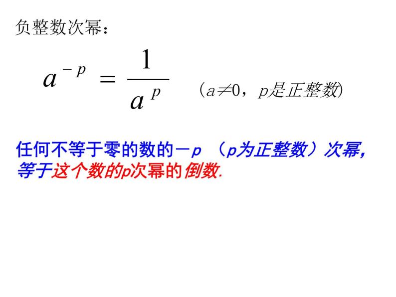 8.1 幂的运算（5）-课件 初中 / 数学 / 沪科版 / 七年级下册04