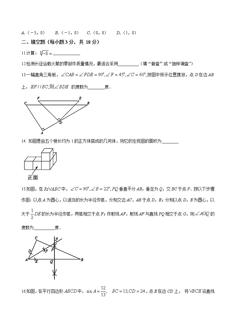 2021年辽宁省沈阳市和平区九年级教学质量检测(二)+数学试卷(二模)第3页