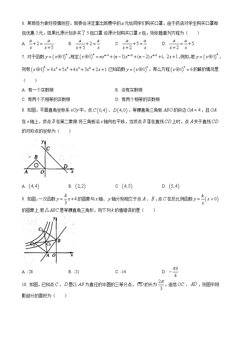 2021年河南省驻马店市天宏大联考中招第二次模拟考数学试题02