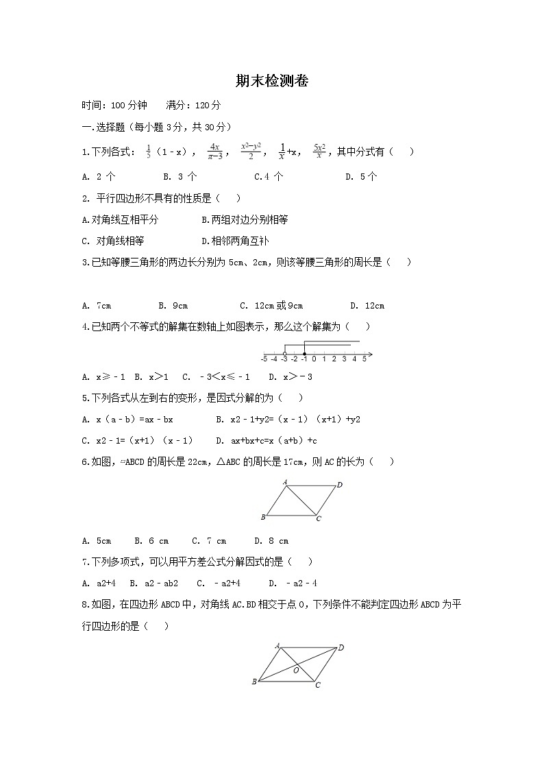 2020年 八年级数学下学期期末检测卷(新版)北师大版01