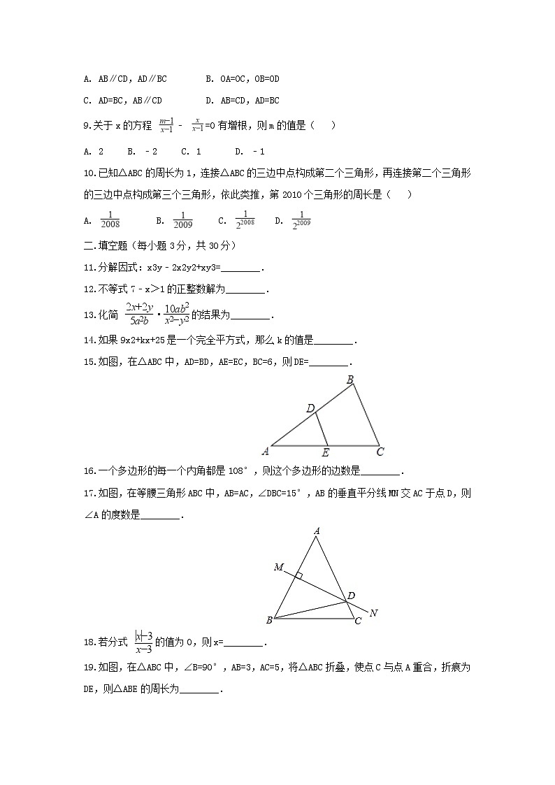 2020年 八年级数学下学期期末检测卷(新版)北师大版02