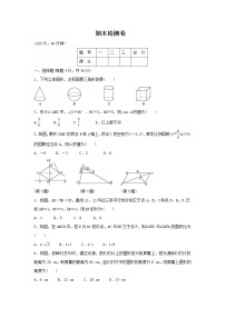 2020学年九年级数学下册期末检测卷（新版）新人教版