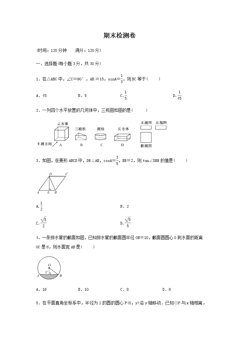 2020学年九年级数学下册期末检测卷（新版）浙教版01