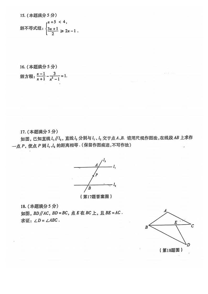 2021年陕西省中考数学真题及答案(PDF版)03