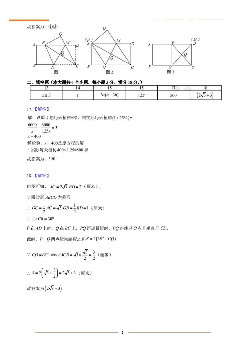 2021年湖南省衡阳市中考数学试卷真题+答案(Word版)02