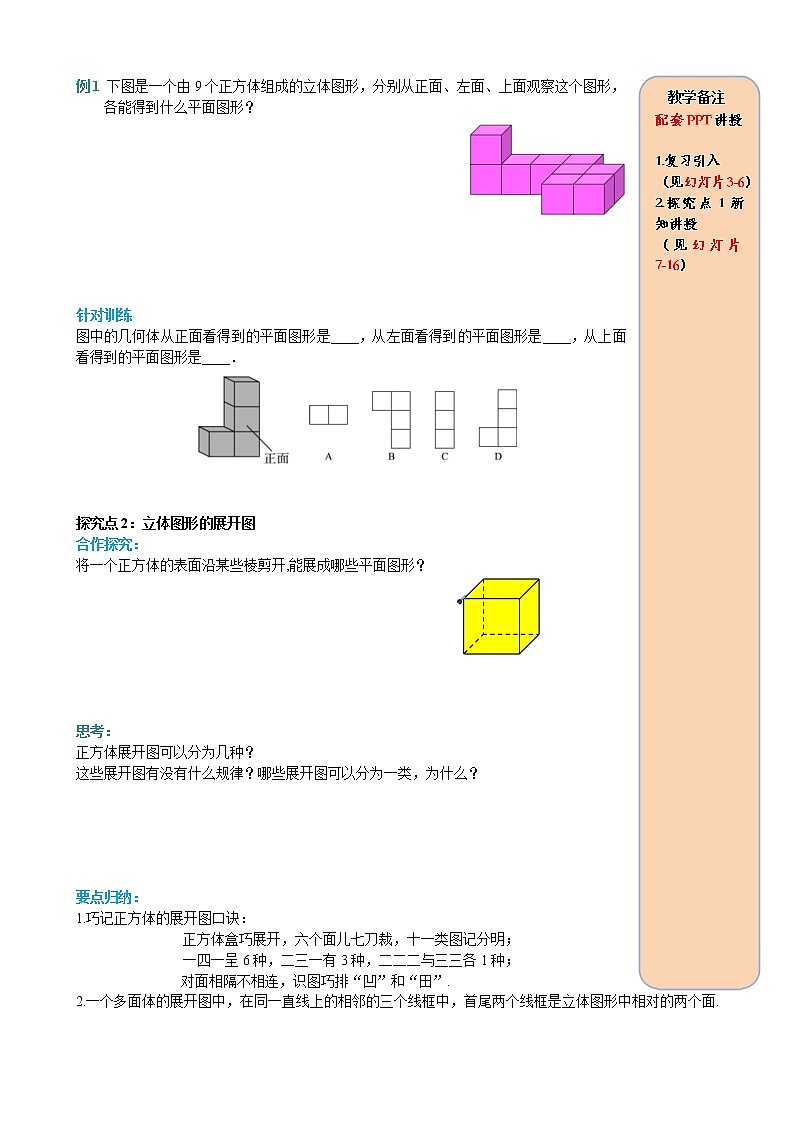 人教版数学七年级上册从不同方向看立体图形和立体图形的展开图导学案02