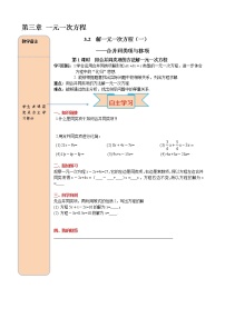 数学七年级上册3.3 解一元一次方程（二）----去括号与去分母导学案