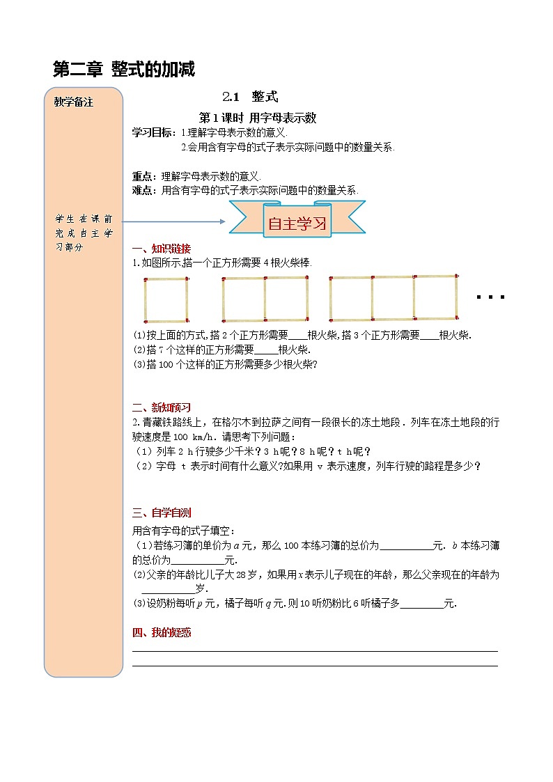 人教版數(shù)學七年級上冊用字母表示數(shù)導學案第1頁