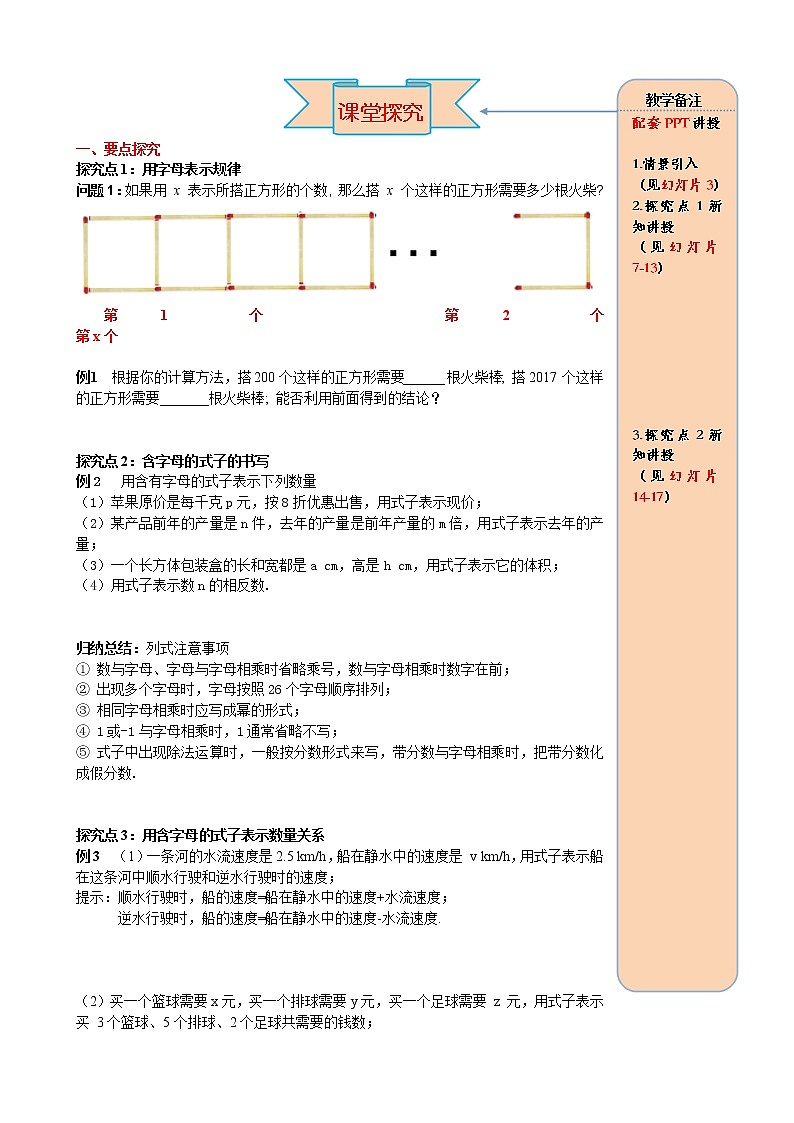 人教版數(shù)學七年級上冊用字母表示數(shù)導學案第2頁