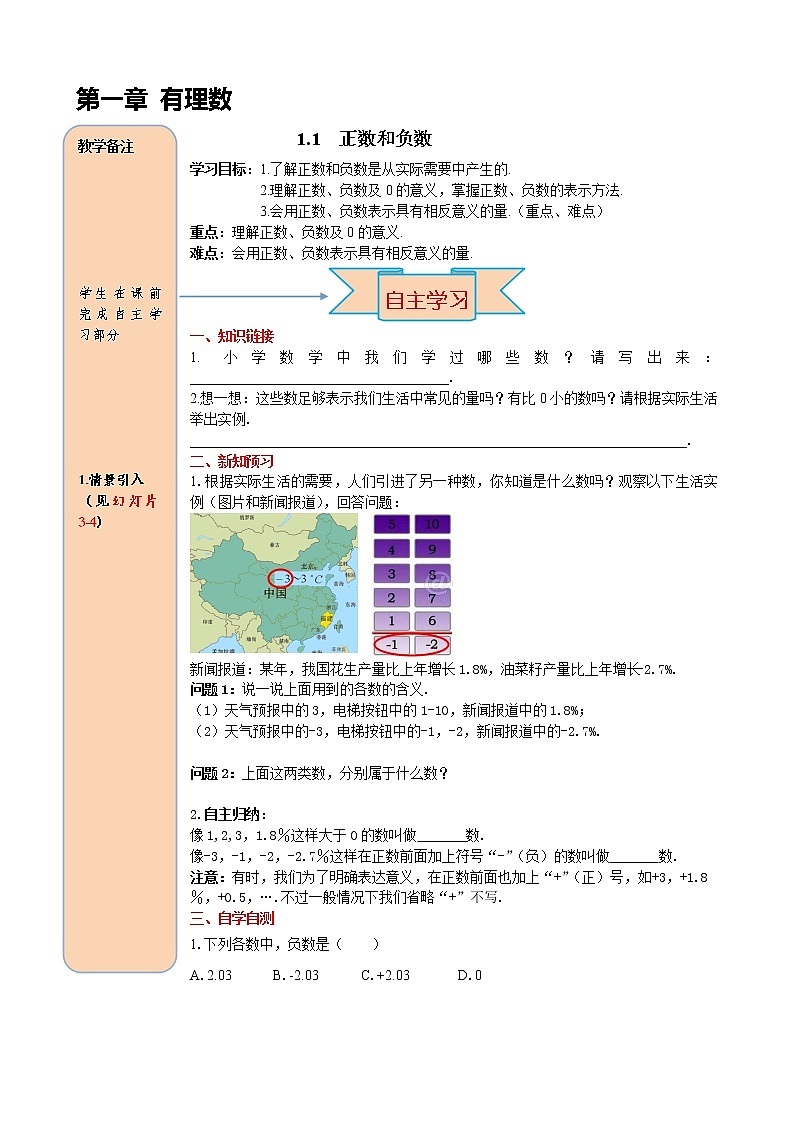 人教版数学七年级上册正数和负数导学案第1页