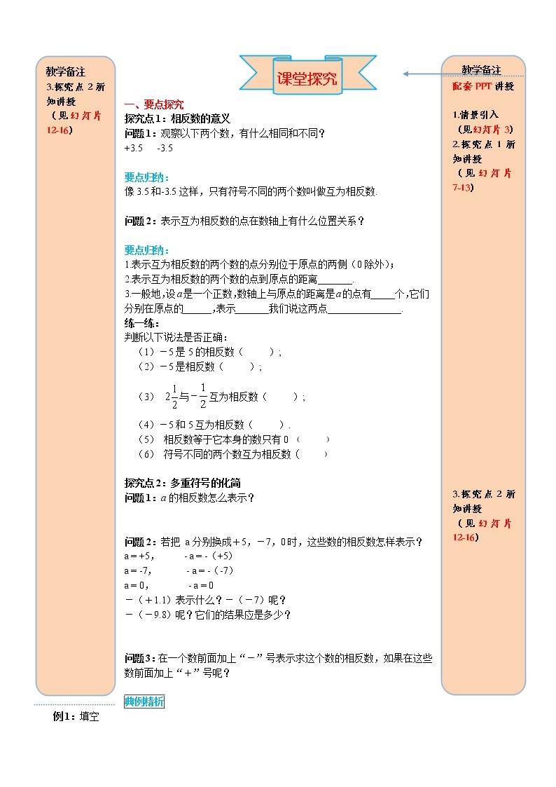 人教版数学七年级上册相反数导学案02