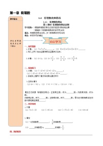 初中人教版1.4.1 有理数的乘法学案