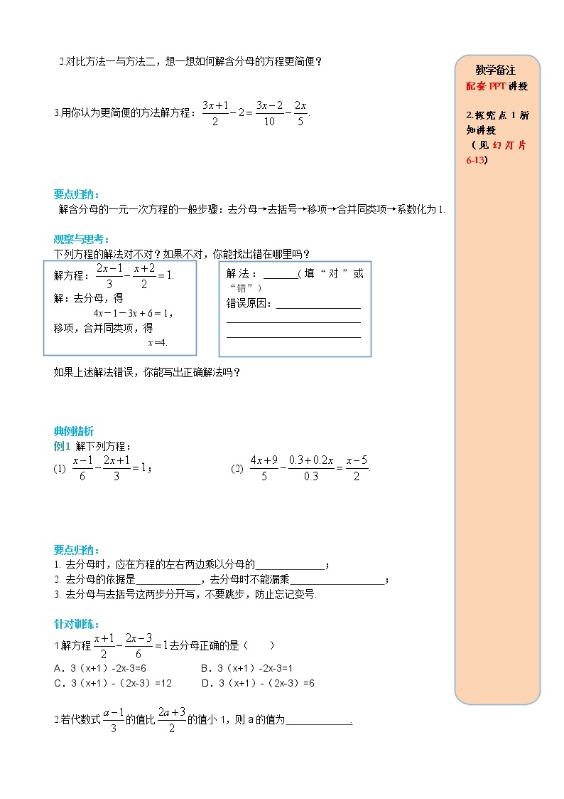人教版数学七年级上册利用去分母解一元一次方程导学案02