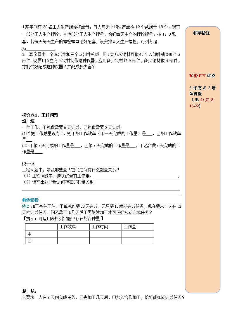 人教版数学七年级上册产品配套问题和工程问题导学案02