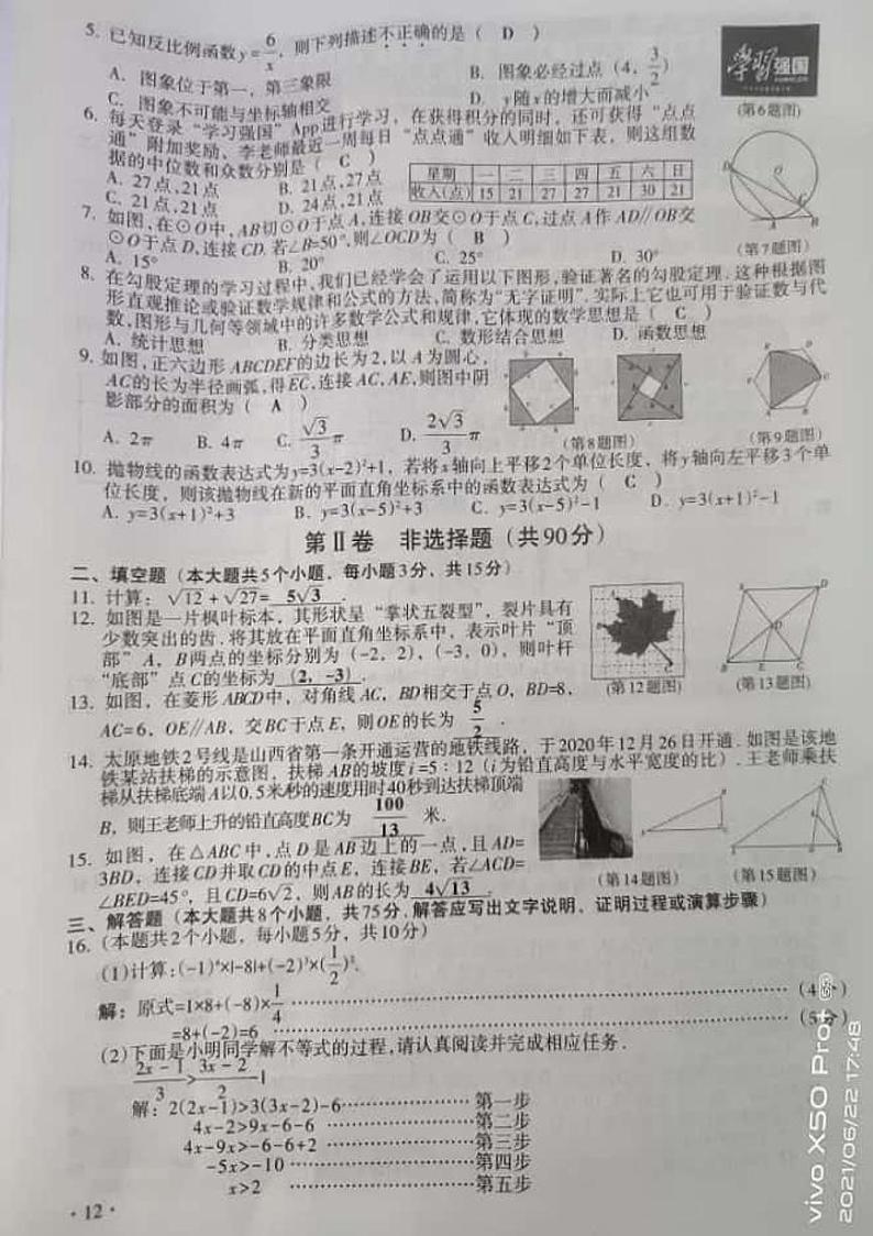 2021年山西省中考数学真题及答案(图片版)02