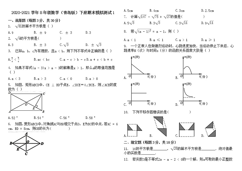 山东省青岛市单县2020-2021学年八年级数学下学期期末模拟测试1(word版 无答案)01
