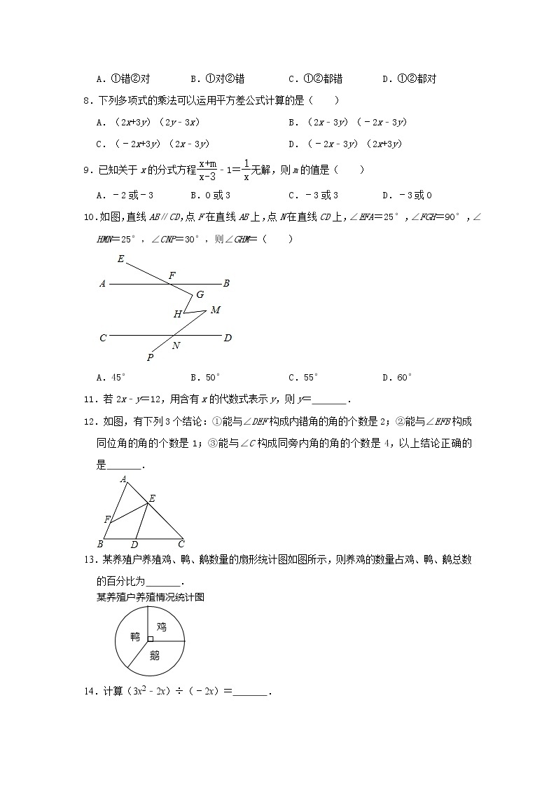 2020--2021学年浙教版七年级下册数学期末练习13（含答案）02