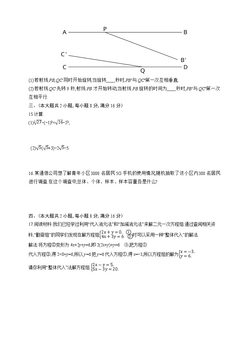 2020-2021学年人教版数学七年级下册期末综合测评卷(一)(word版 含答案)03