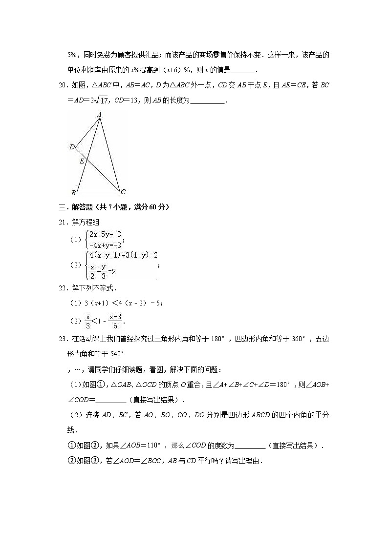 2020-2021学年人教版(五四制)七年级下册数学期末冲刺试题(word版 含答案)03