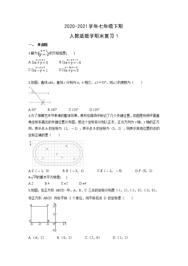 2020-2021学年 人教版七年级下册数学期末复习1(word版 无答案) 试卷01