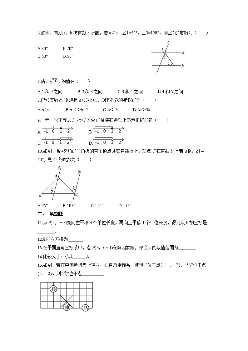 2020-2021学年 人教版七年级下册数学期末复习1(word版 无答案) 试卷02