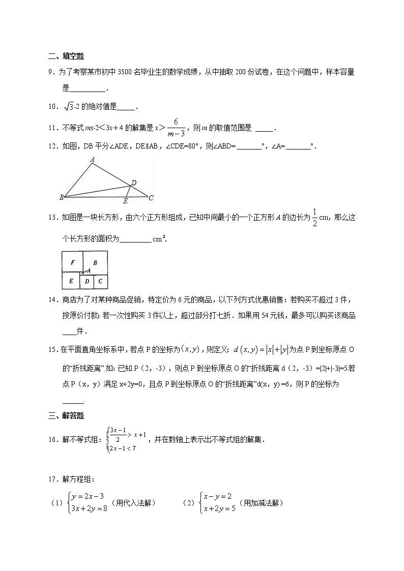 2020-2021学年七年级数学人教版下册 期末复习综合测试卷(5)(word版 无答案)02