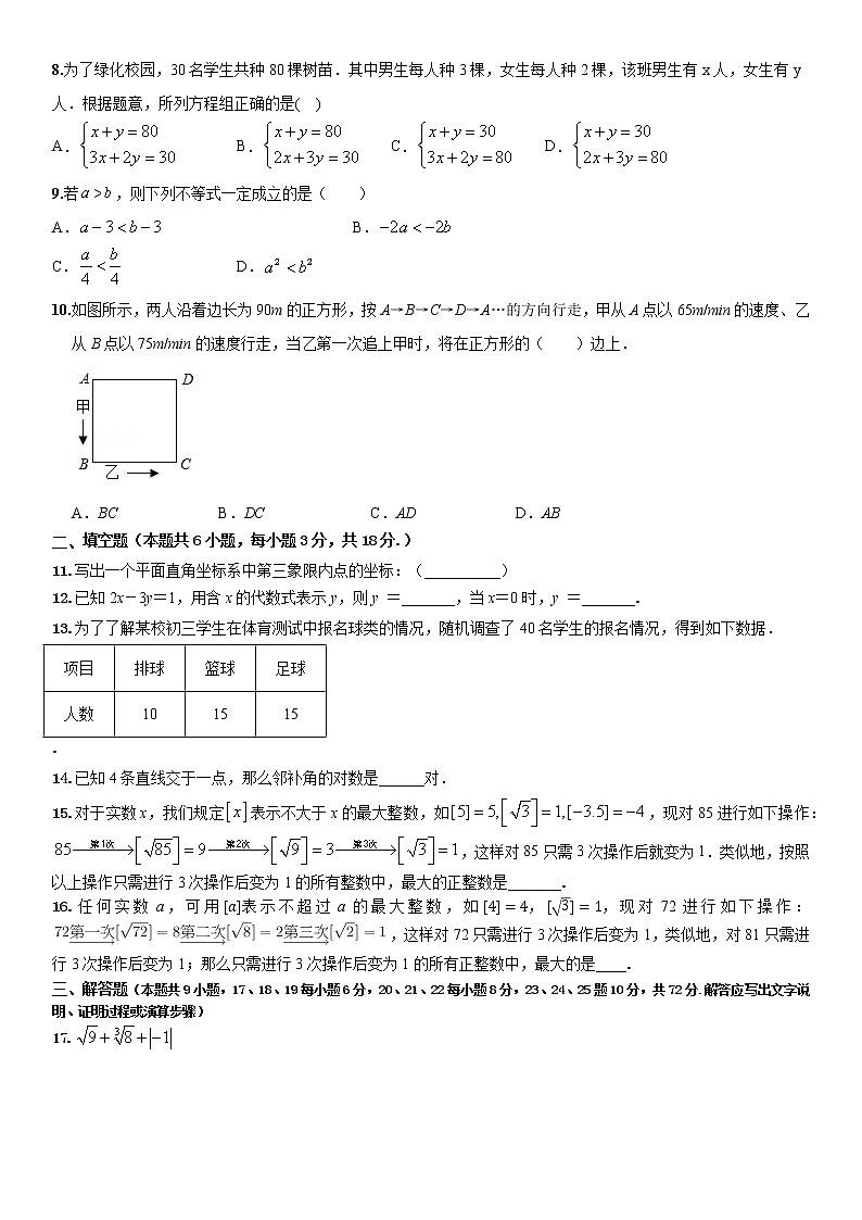湖北省襄阳市2020-2021学年七年级下册期末数学模拟试题(word版 无答案)02