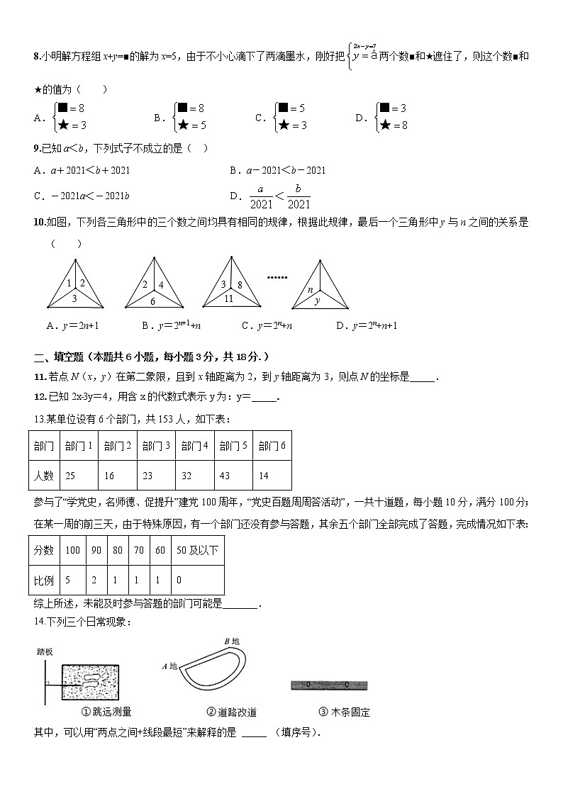 湖北省荊州市2020-2021學年七年級下學期期末數(shù)學模擬試題（二）（word版 無答案）第2頁