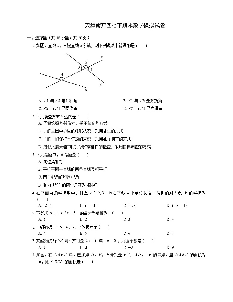 天津市南开区2020-2021学年下学期期末七年级数学模拟试卷(word版 含答案)01