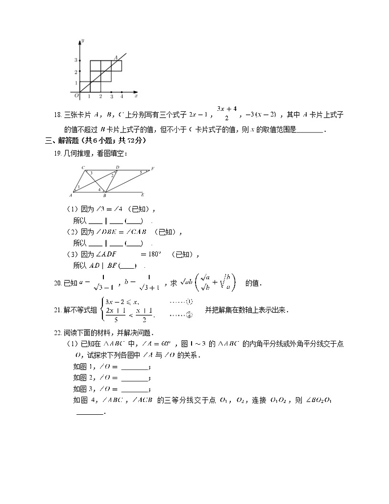 天津市南开区2020-2021学年下学期期末七年级数学模拟试卷(word版 含答案)03