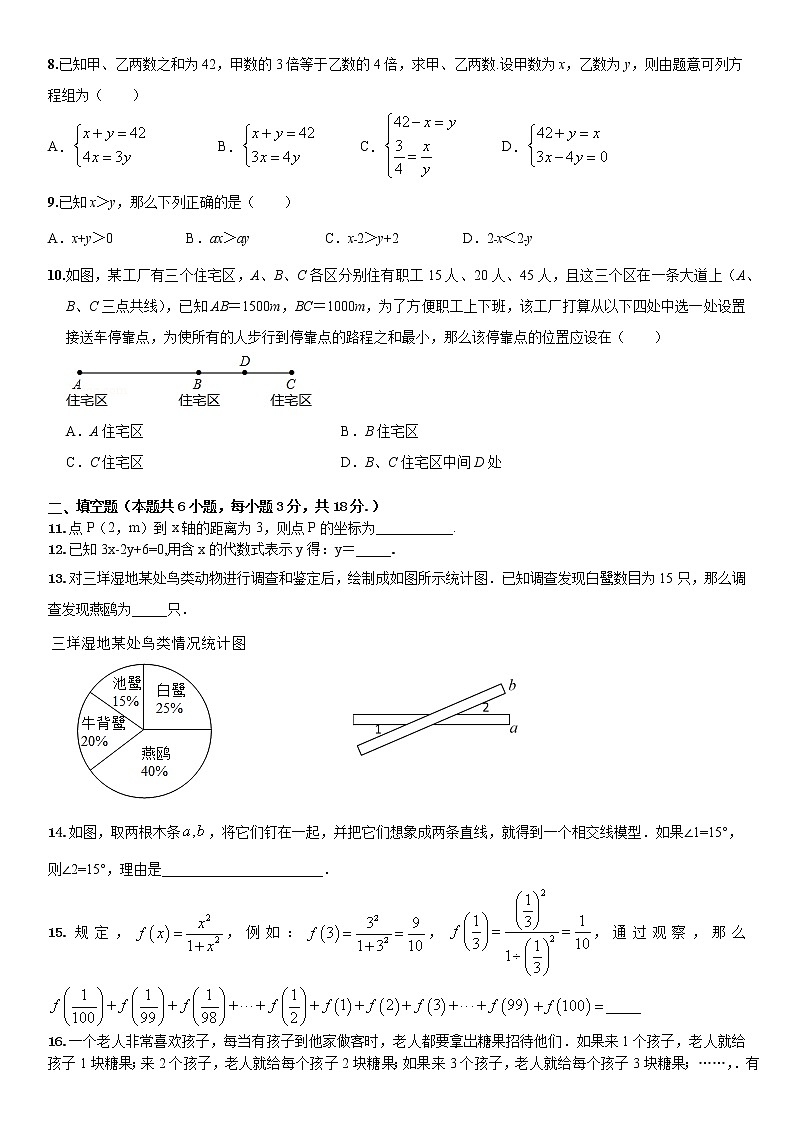 江西省吉安市2020-2021学年七年级下册期末数学模拟试题(word版 无答案)02