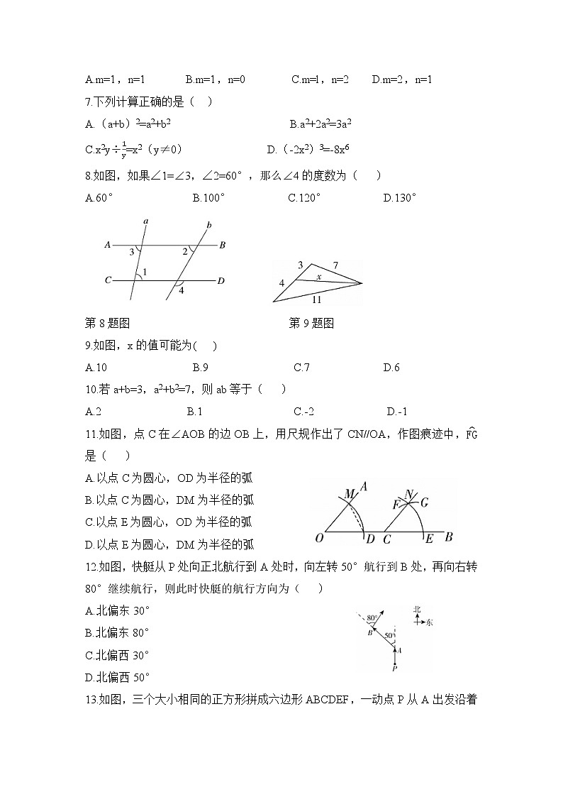 期末复习综合测试卷(一)2020-2021学年北师大版七年级数学下册(word版 无答案)02